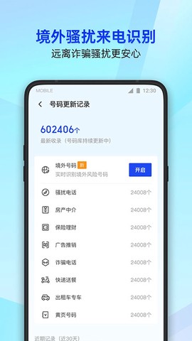 腾讯手机管家图3