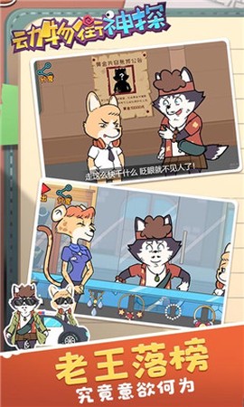 动物街神探图1