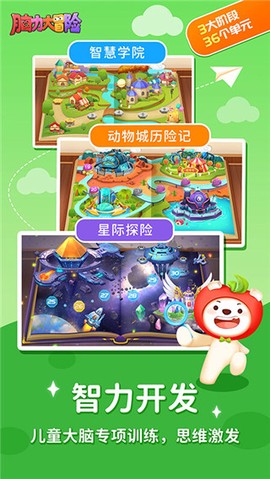脑力大冒险图2