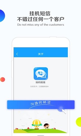 挂机短信图2