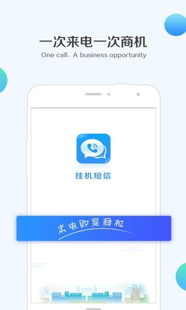 挂机短信图3