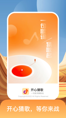 开心猜歌图1