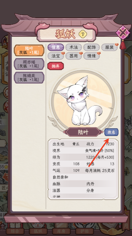 狐仙美人养成日记[图2]