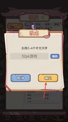 狐仙美人养成日记[图3]