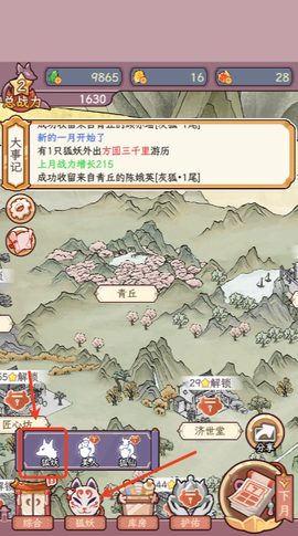 狐仙美人养成日记图1