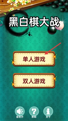 黑白棋大作战[图1]