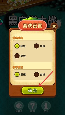 黑白棋大作战[图2]