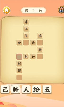 疯狂识成语[图4]