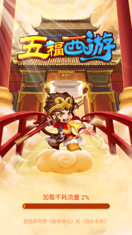 五福西游图3