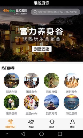 维拉度假[图1]