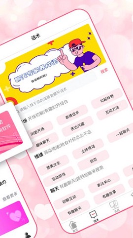 恋爱聊天术图3