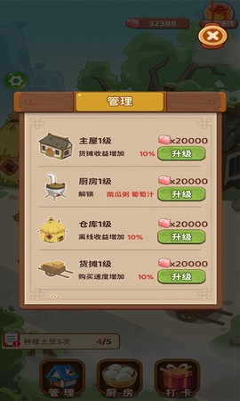 我的农院图3