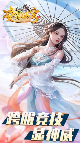 凌霄仙穹图2