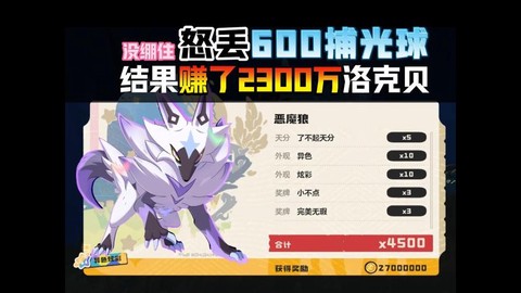 洛克王国洛克贝怎么赚