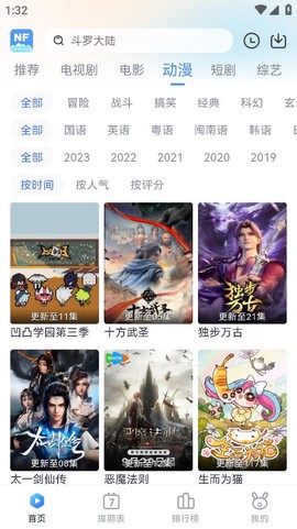 南坊追剧图2