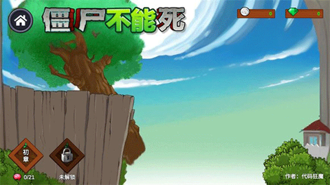 植物大战僵尸：重生[图3]