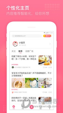 宝宝知道图2