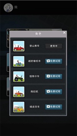 超级登山赛车英雄[图1]