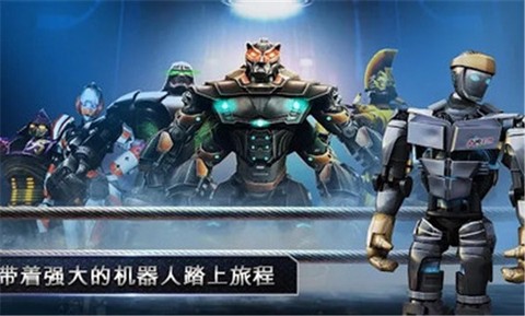 铁甲钢拳手游最新版图3