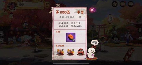 阴阳师如何看签到天数
