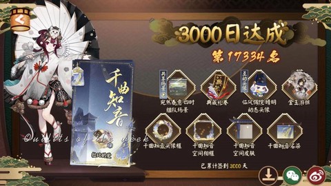 阴阳师如何看签到天数[图1]