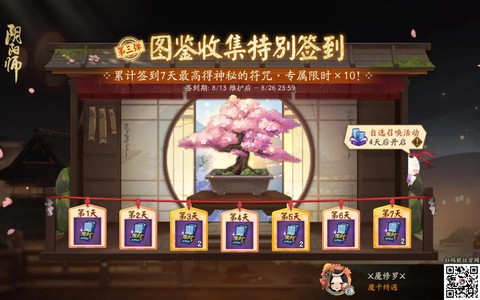 阴阳师如何看签到天数[图2]