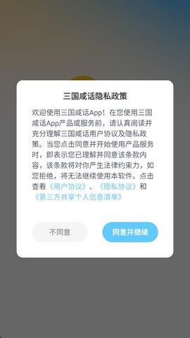 三国咸话图3
