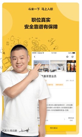 斗米兼职免费版图2