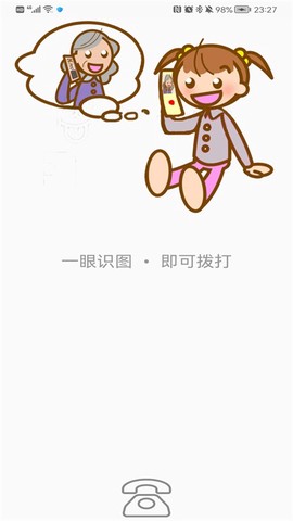 识图打电话图3