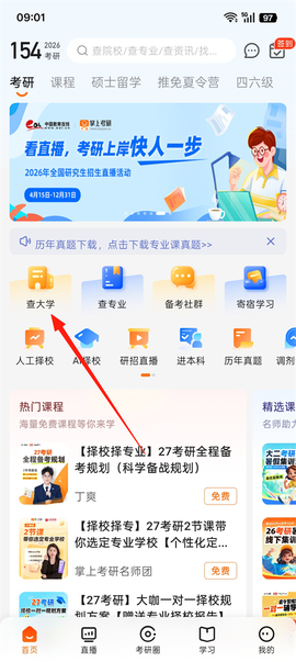 掌上考研[图1]