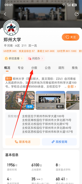 掌上考研[图3]
