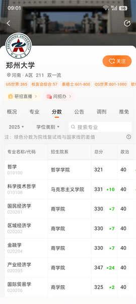 掌上考研[图4]