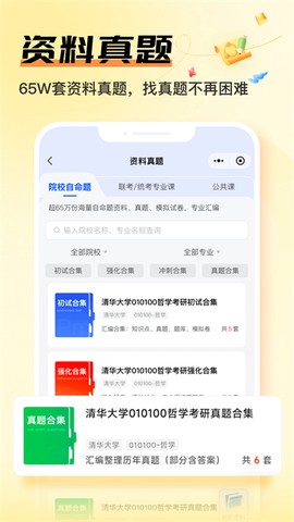 掌上考研图1