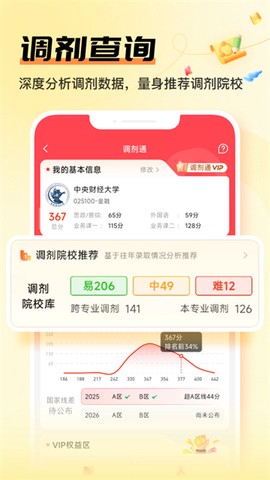 掌上考研图2