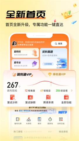 掌上考研图3