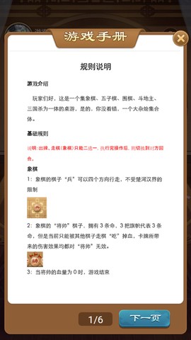 全民象棋杀[图2]