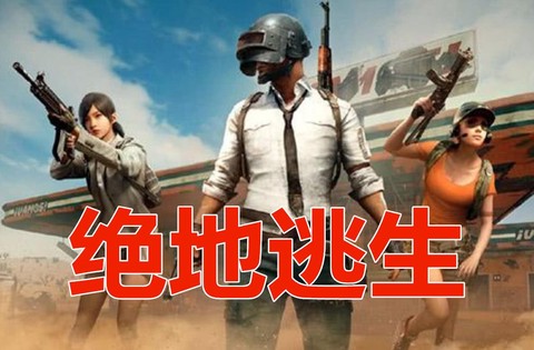 绝地逃生怎么改名字
