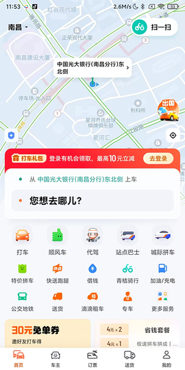 滴滴出行[图1]