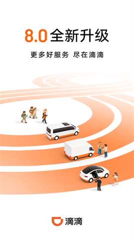 滴滴出行图1