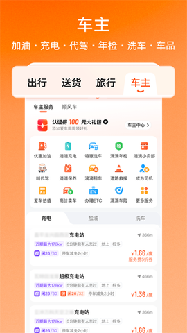 滴滴出行图2