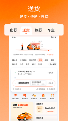 滴滴出行图3