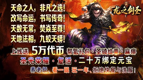 龙之剑圣[图1]