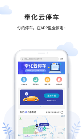 奉化云停车图1