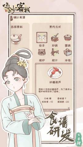 鸣沙客栈图2