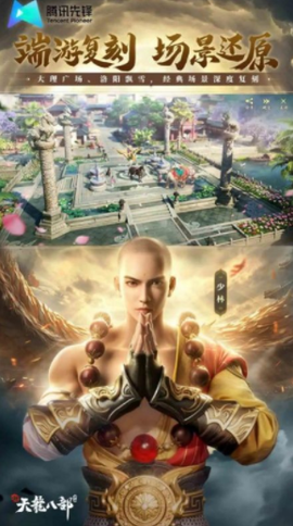天龙八部云游戏[图1]