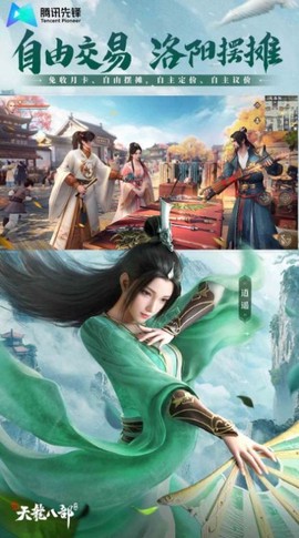 天龙八部云游戏图1