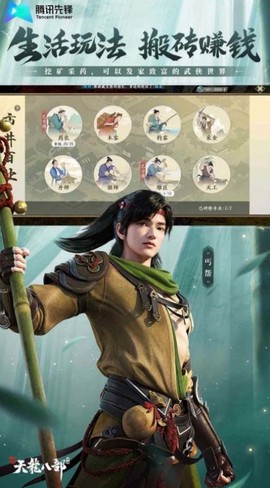 天龙八部云游戏图2