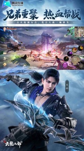 天龙八部云游戏图3
