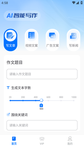 博派AI智能写作图2