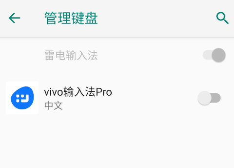 vivo输入法Pro[图1]